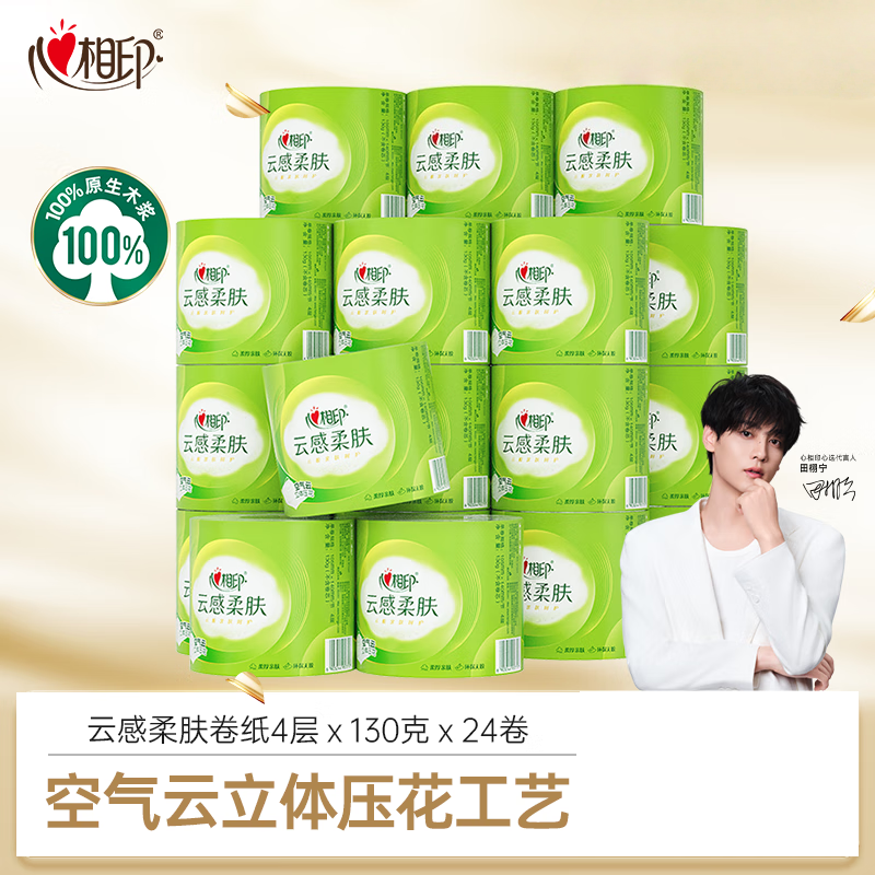 心相印 BT5224有芯卷纸云感柔肤4层130克加厚卷筒纸立体压花24卷
