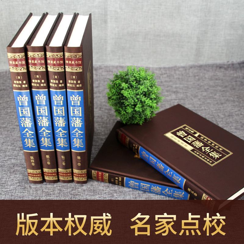 [绸面精装全6册]曾国藩全集正版书籍家训 书名人人物传记曾文正公传中华书局白话文挺经自传伟人日记家规好书推荐经典文