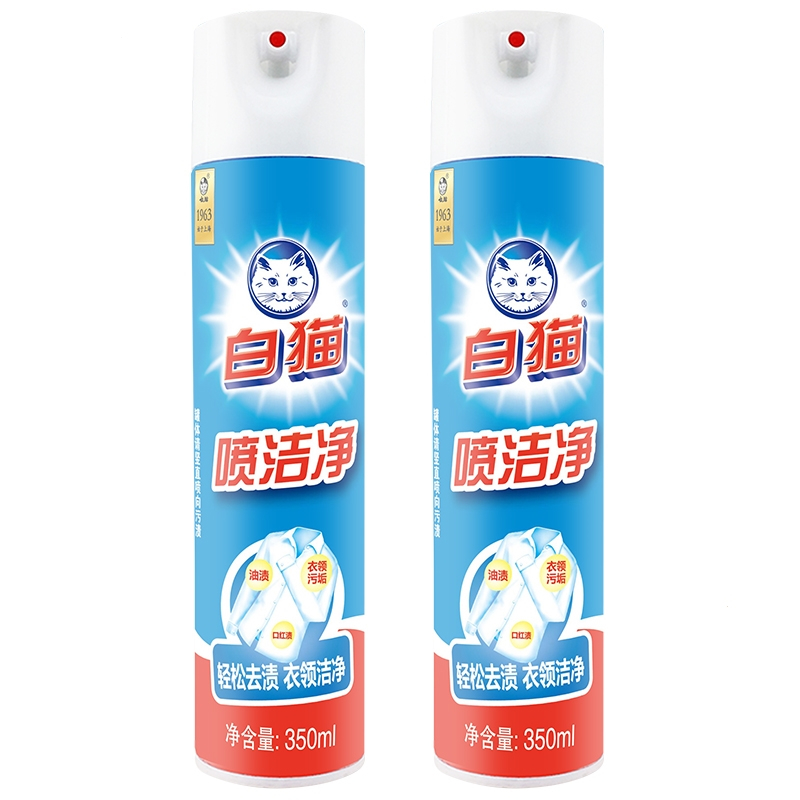 白猫喷洁净350ml2瓶去污渍衣领净干洗店除渍剂去油污汗渍