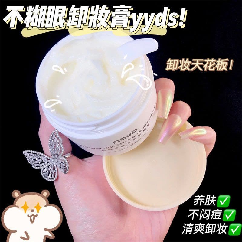 NOVO卸妆膏乳深层清洁卸妆水脸部温和不刺激卸妆液眼唇啫喱卸妆油 01 #清透净肤人参卸妆膏图片