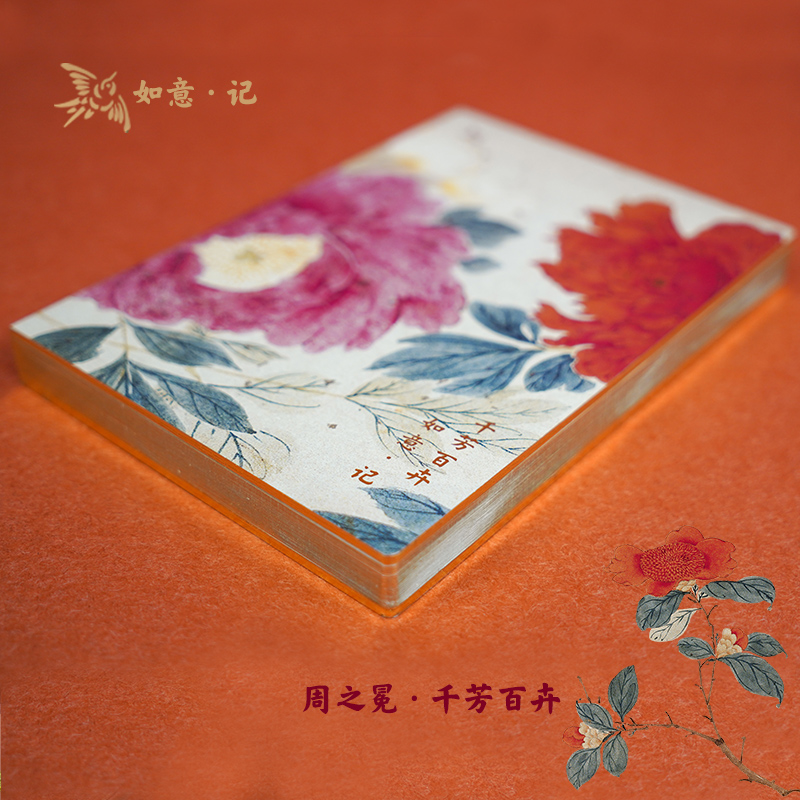 如意·记 花底神仙 [正版]如意记 千芳百卉手账本 便携式每日记事本周之冕手绘玉簪 荷花 菊花等花卉画册 含年历周历高清大图