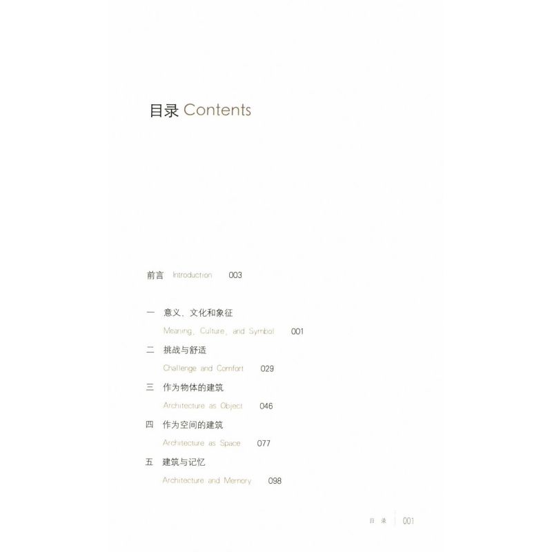 [正版]建筑无可替代建筑设计书籍造房子理想的居所建筑的意境无限接近自然伟大的旅程造境记十宅论中国式建筑贝聿铭建筑十讲