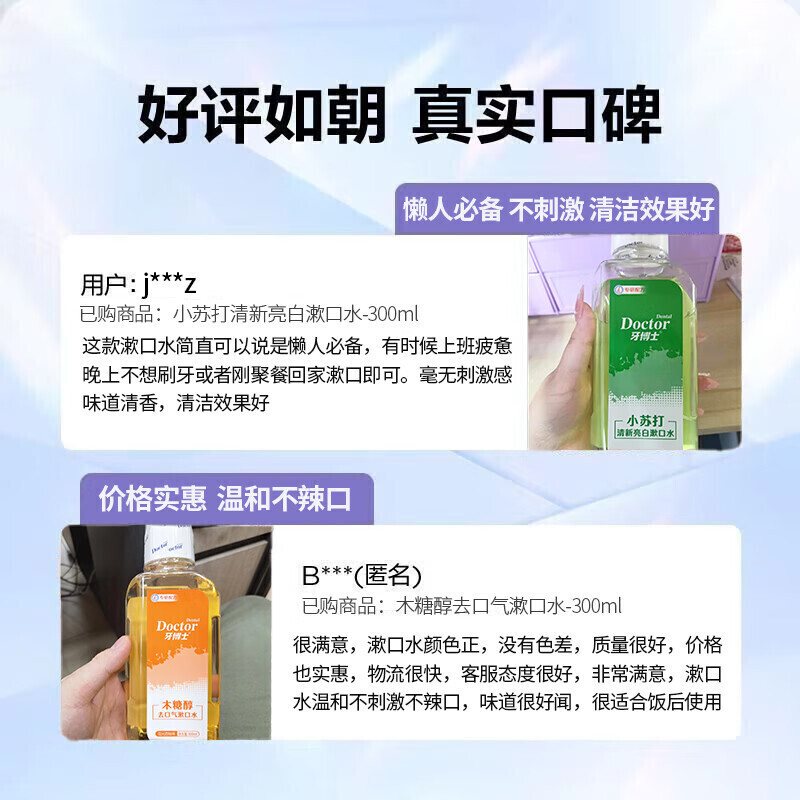 牙博士小苏打清新亮白漱口水300ml高清大图