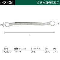 世达全抛光双梅花扳手17x19mm 42206