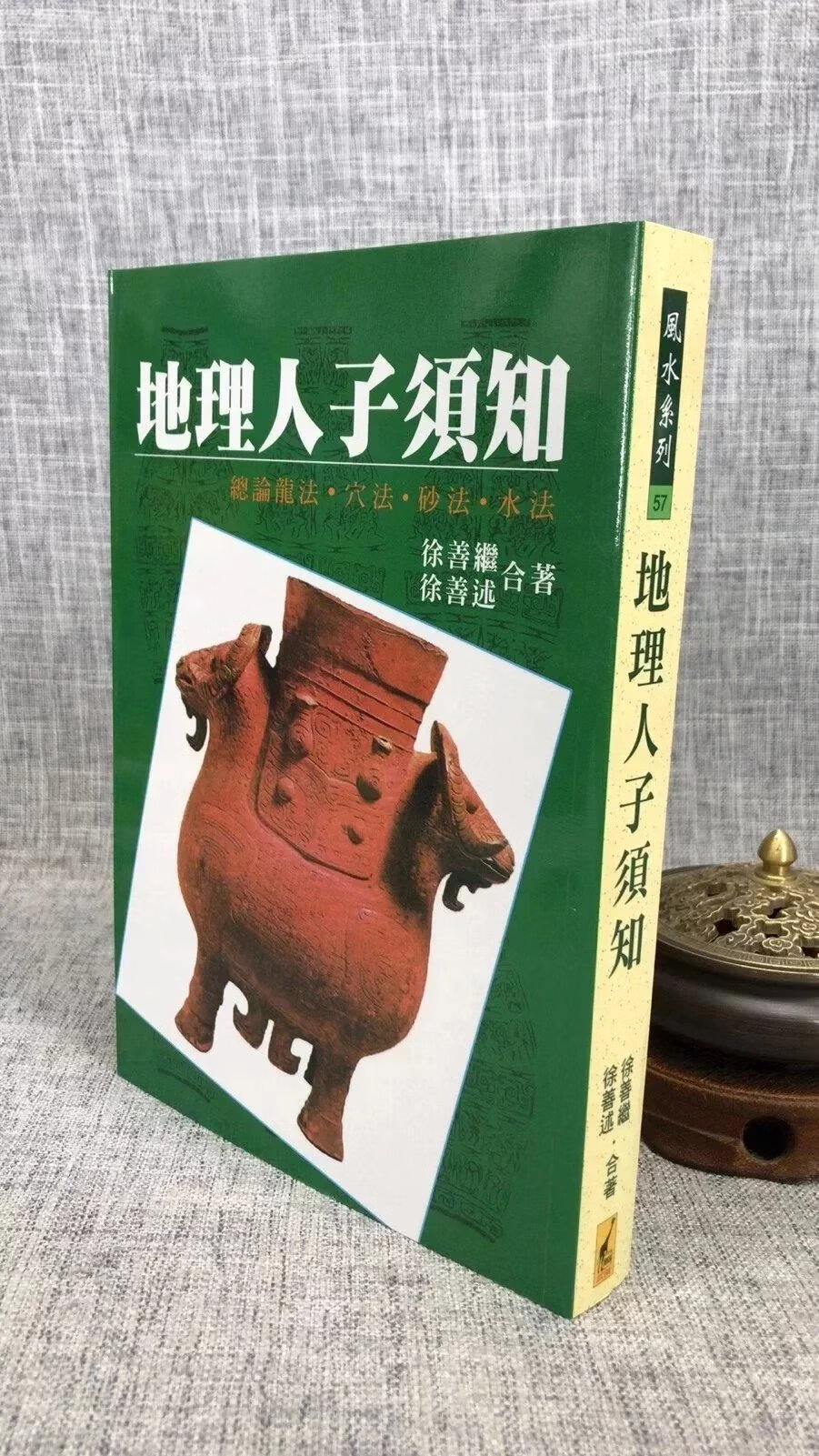 正版 人子须知 徐善继.徐善述 武陵