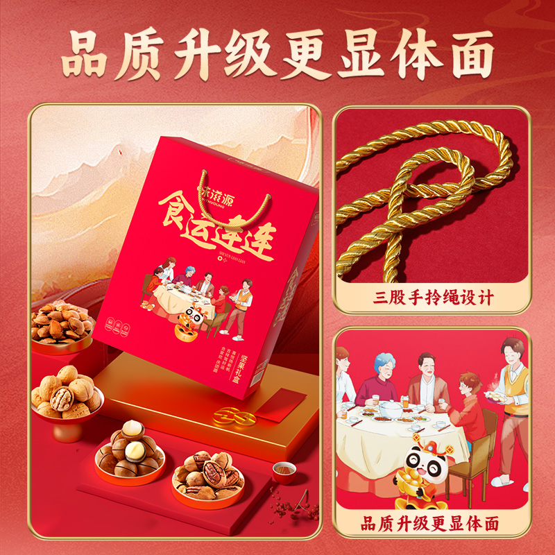 味滋源 食运连连坚果礼600g高清大图