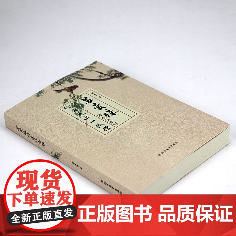 行云流水一孤僧:苏曼殊诗全注全解 邵盈午著书籍高清大图