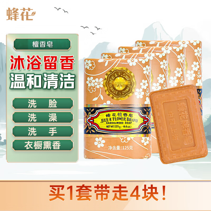 蜂花 香皂套装 檀香香皂125g*4块 沐浴留香滋润保湿(包装随机)高清大图