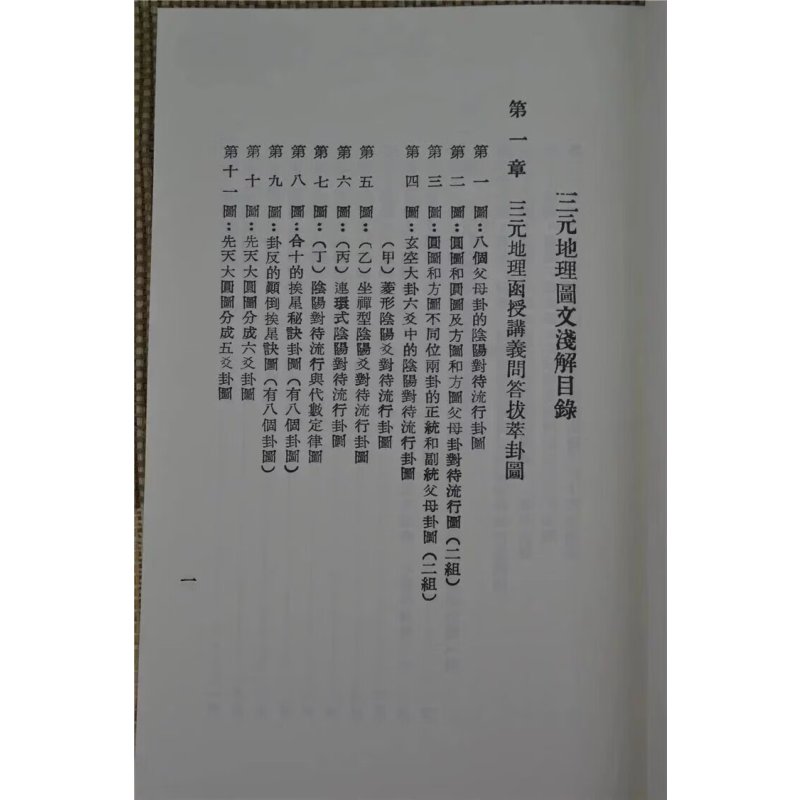 :三元图文浅解 曾子南原着 张书图编 集文