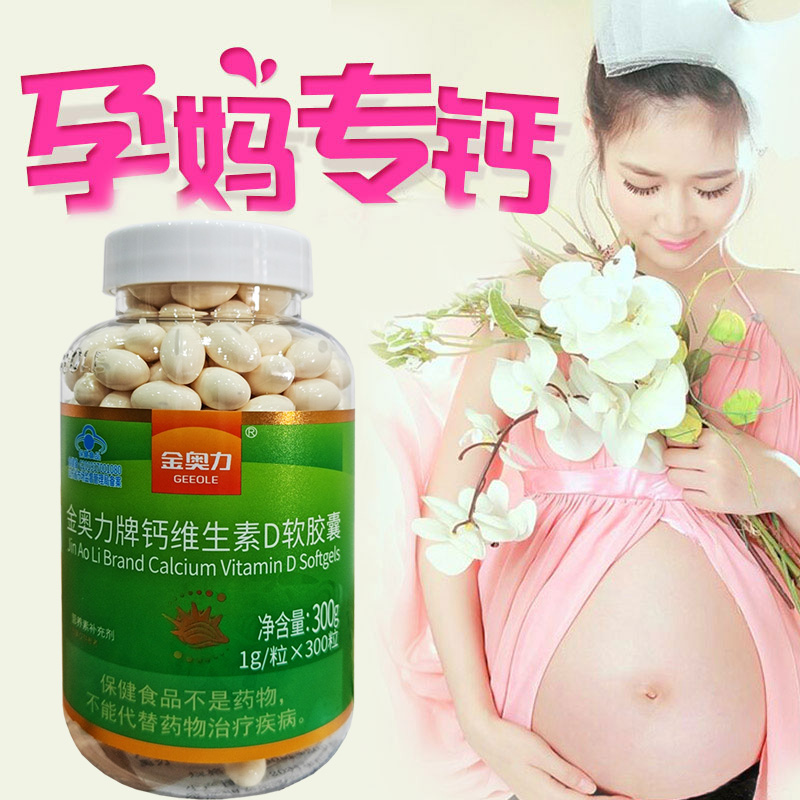金奥力牌钙维生素D软胶囊300粒无糖液体钙碳酸钙维生素D3软胶囊钙片孕妇孕期哺乳期青少年儿童成人中老年人糖尿病人补钙片高清大图