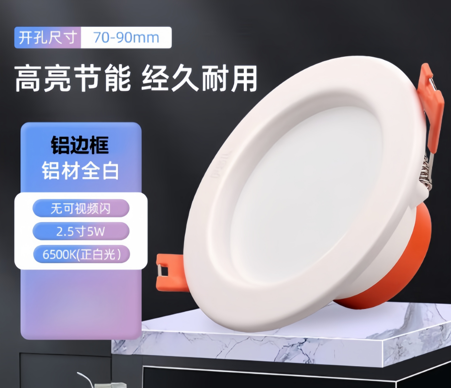 佛山照明(FSL)LED筒灯嵌入式天花灯铝材全白开孔70-90mm2.5寸 5W 白光6500K高清大图