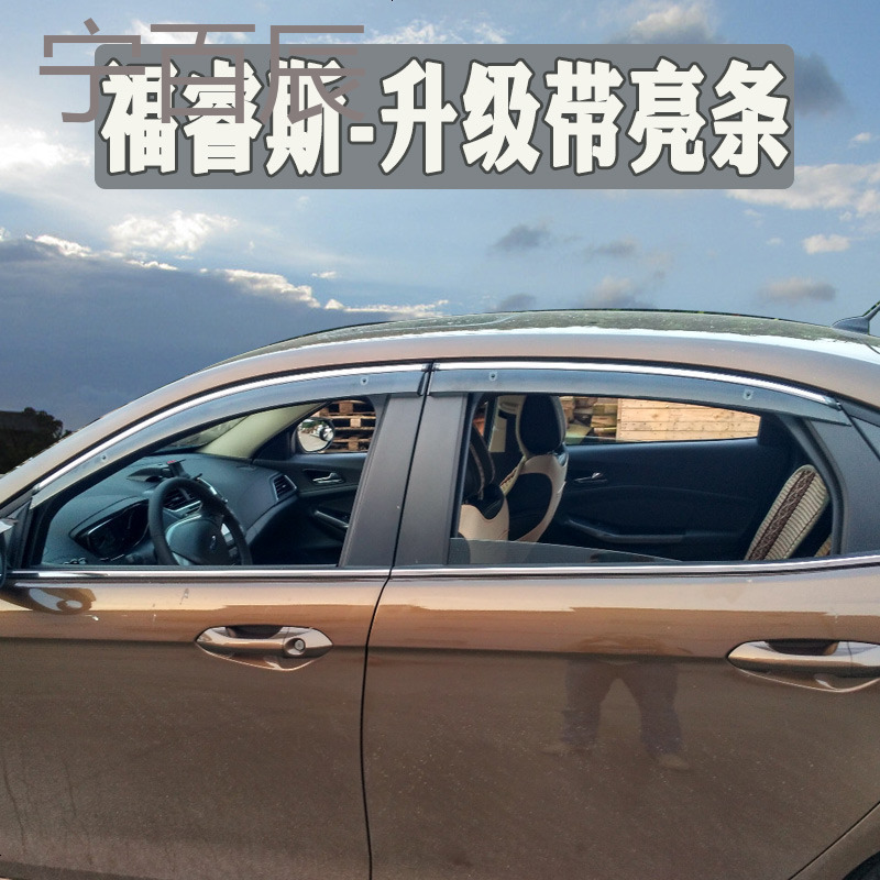 2017款福特福睿斯晴雨挡车窗雨眉改装专用汽车不锈钢福睿斯挡雨板