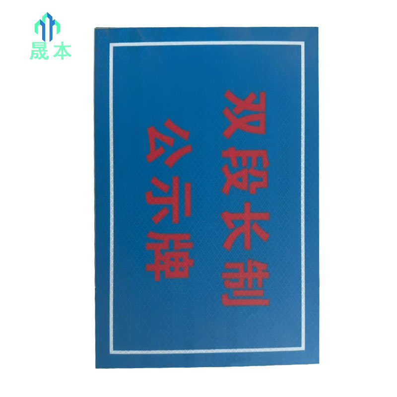 晟本+双段长制公示牌+800*1200mm+块高清大图