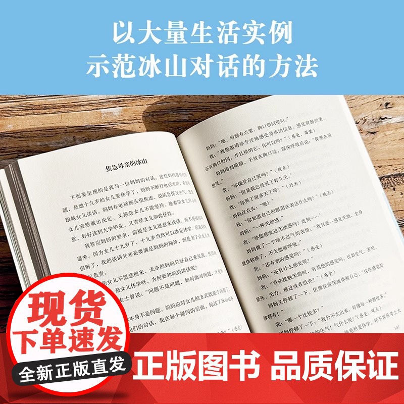 理解我们内在的冰山李崇建 基于萨提亚的冰山理论 深入觉察自我走进他人内心世界 学会有效沟通治愈心灵心理学人际交往万卷出版高清大图