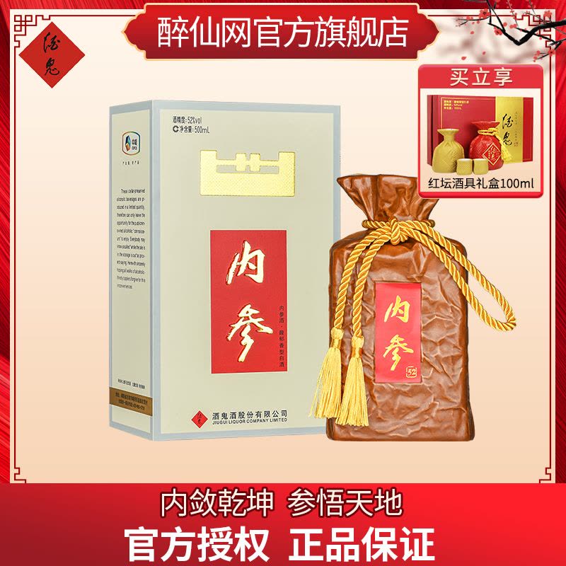 官方授权]酒鬼酒52度内参酒500ml馥郁香型国产白酒【价格图片品牌报价
