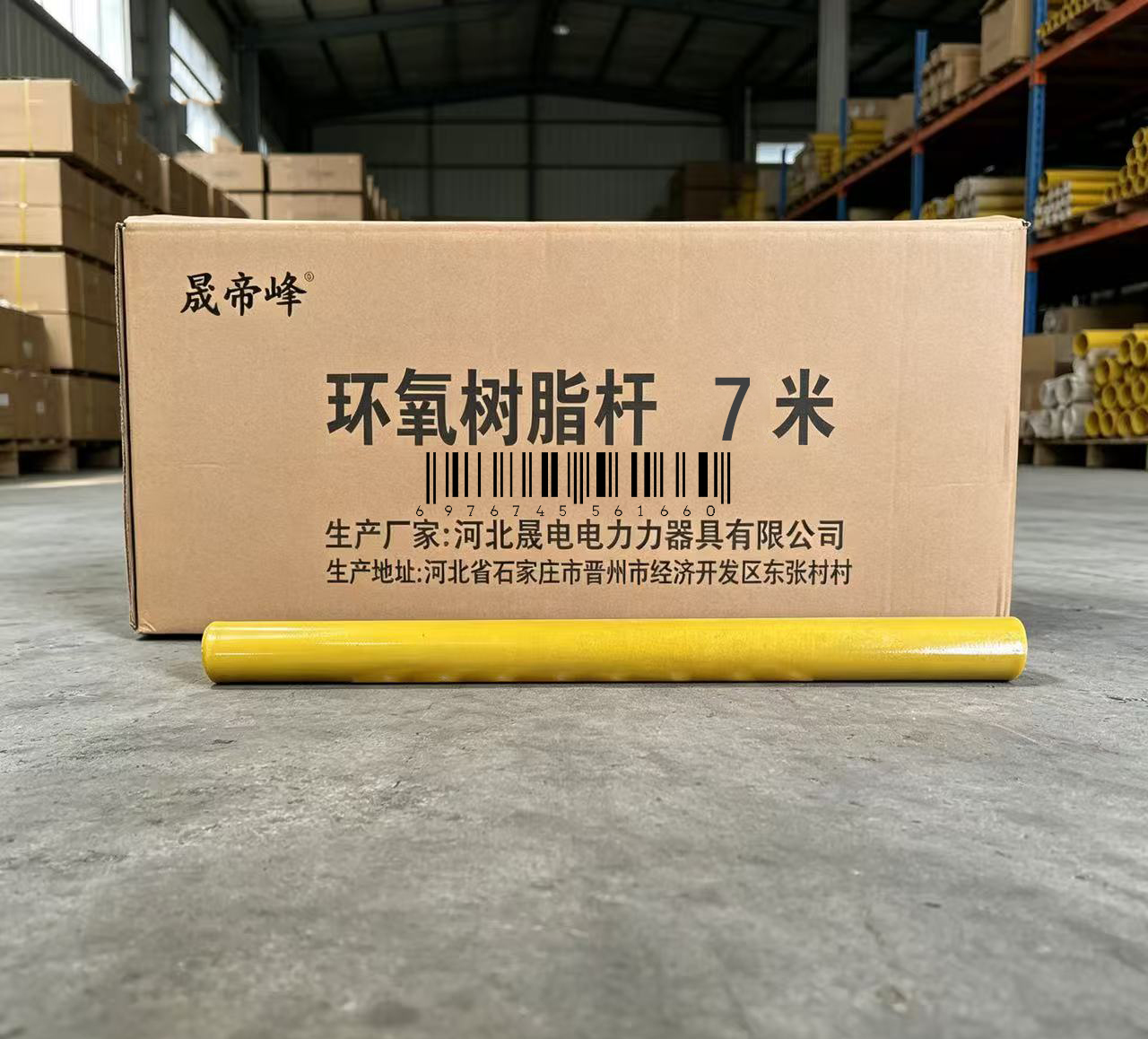 晟帝峰 环氧树脂杆 7米 根高清大图
