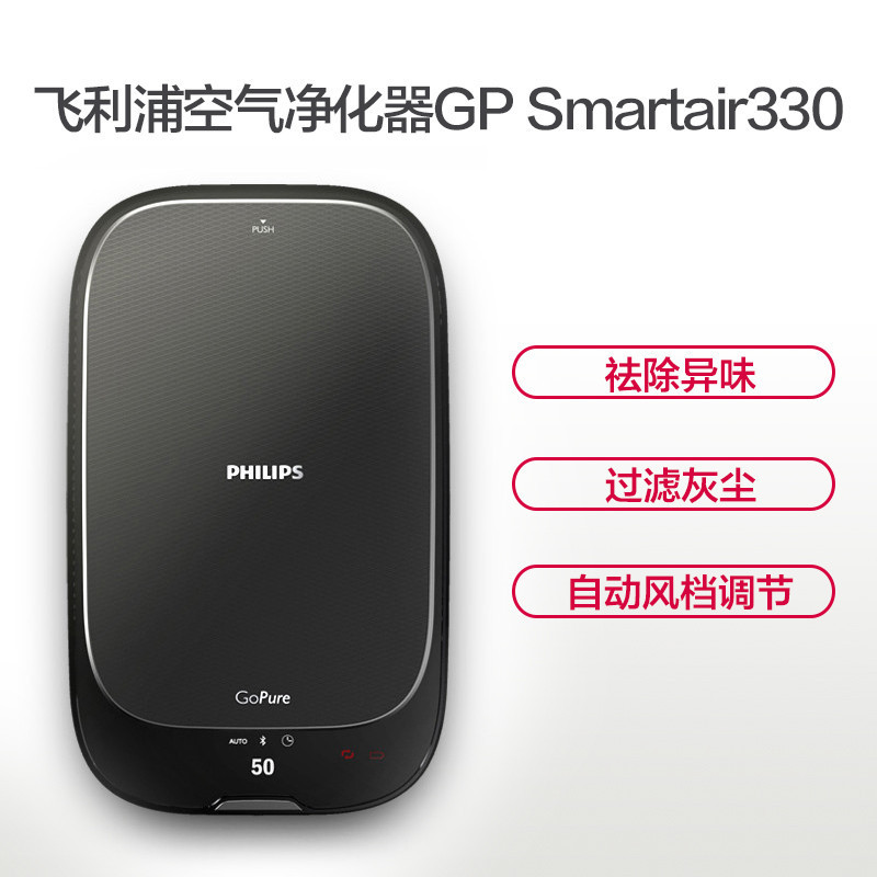 飞利浦(Philips)车载空气净化器GP Smartair330 祛除甲醛和异味 智能调节随时掌控