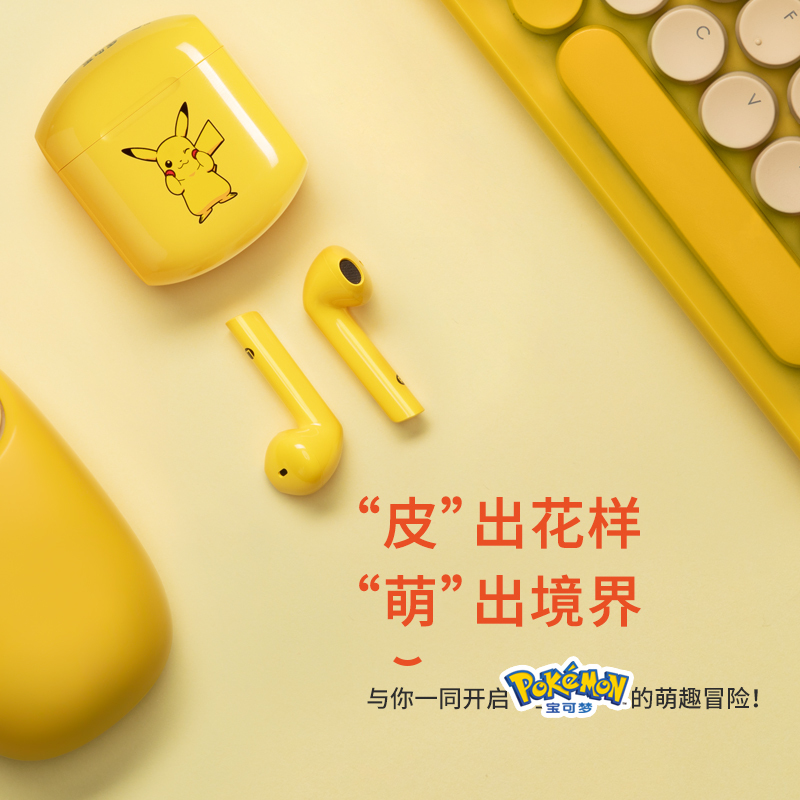 EDIFIER/漫步者 LolliPods 皮卡丘联名版 无线蓝牙耳机真无线双耳入耳式耳塞运动 黄色