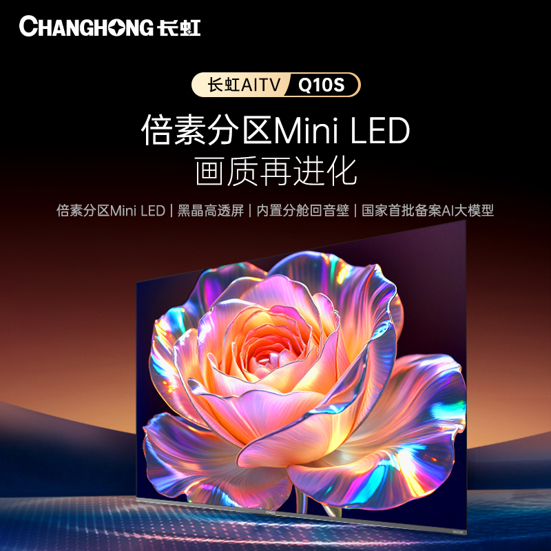 长虹电视85Q10S高清大图