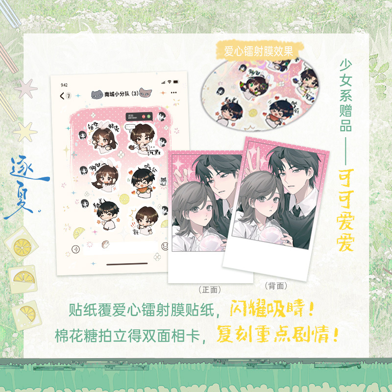 逐夏 [正版]逐夏 小说 木瓜黄 特殊人格朝俞这题超纲了同作者青春文学校园实体书言情图书书籍高清大图