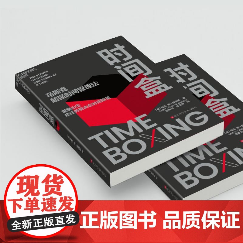 时间盒 [英]马克曹-桑德斯MarcZao-Sanders浙江科学技术出版社高清大图