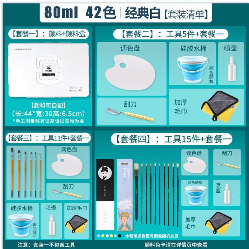 青竹水粉颜料套装42色美术艺考生绘画颜料初学者集训果冻工具套装