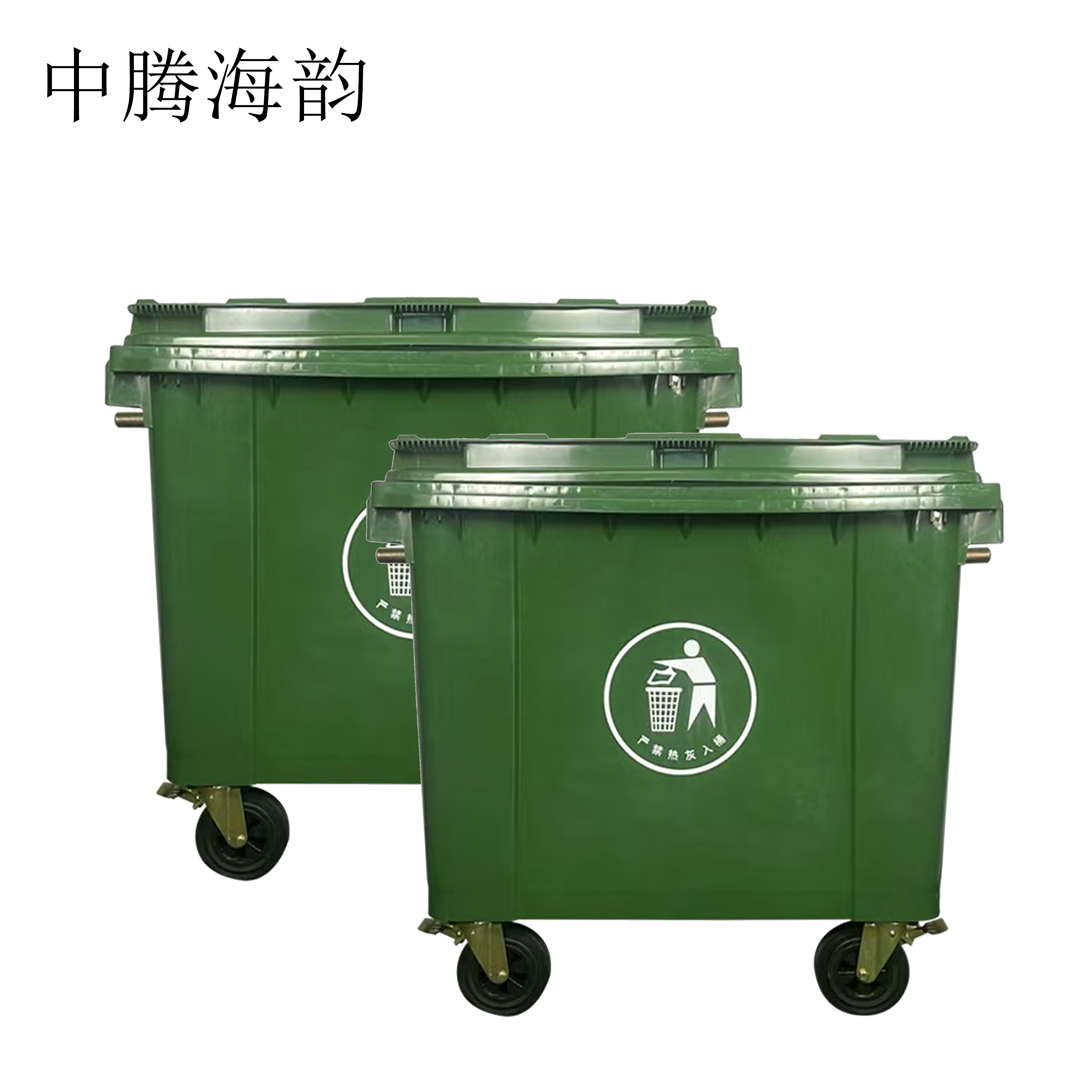 中腾海韵 环卫垃圾桶 660L带盖带轮 个高清大图