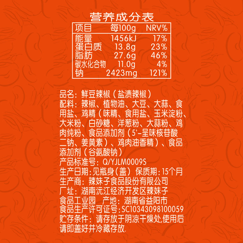 辣妹子 鲜豆辣椒258g 微辣拌面拌饭下饭菜 湖南特产