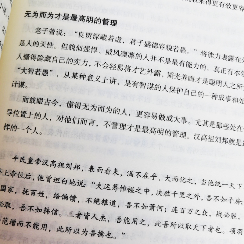 [正版]2册 素书 感悟传世奇书中的成功智慧+人生三修 道家做人儒家做事佛家修心 中国哲学人生的智慧为人处世修身养性励