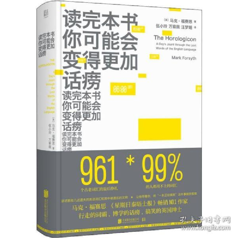 正版新书】读完本书你可能会变得更加话痨马克·福赛思97875596373