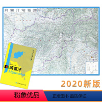 [正版]阿富汗 世界分国地理图 精装袋装 双面内容 加厚覆膜防水 折叠便携 约118*83cm 自然文化交通自然历史