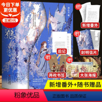 【正版】妖王的报恩小说实体书新增番外+海报+番外+明信片+书签+后记逢狼 全3册 龚心文代表作 青春文学言情爱情小心外
