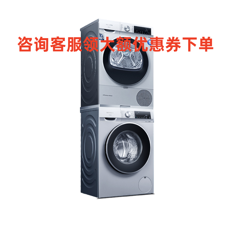 西门子 WG54A1A80W+WQ55A2D80W 10公斤全自动滚筒洗衣机+10公斤防皱烘干热泵干衣机高清大图