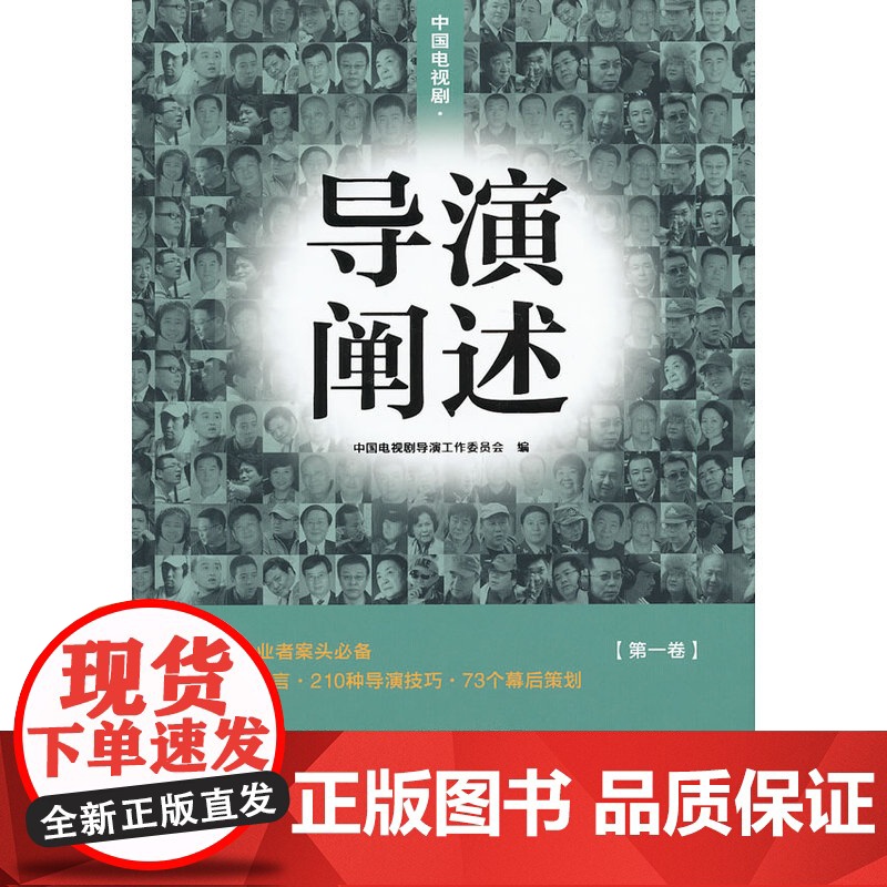 中国电视剧·导演阐述