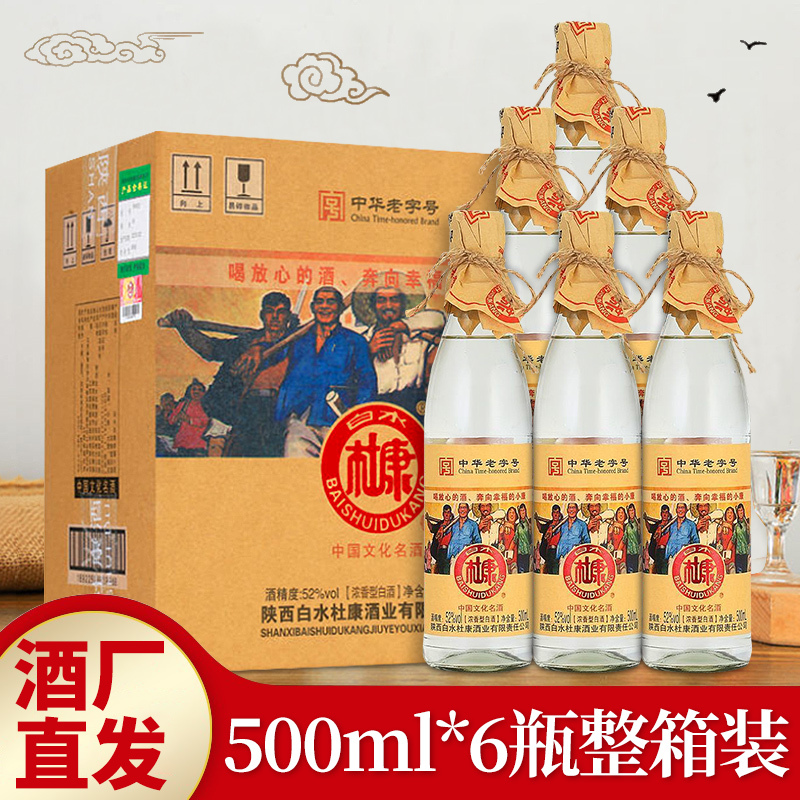 白水杜康幸福小酒浓香型52度500ml整箱6瓶装