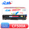 众威硒鼓CF500A惠普HP 202A黄
