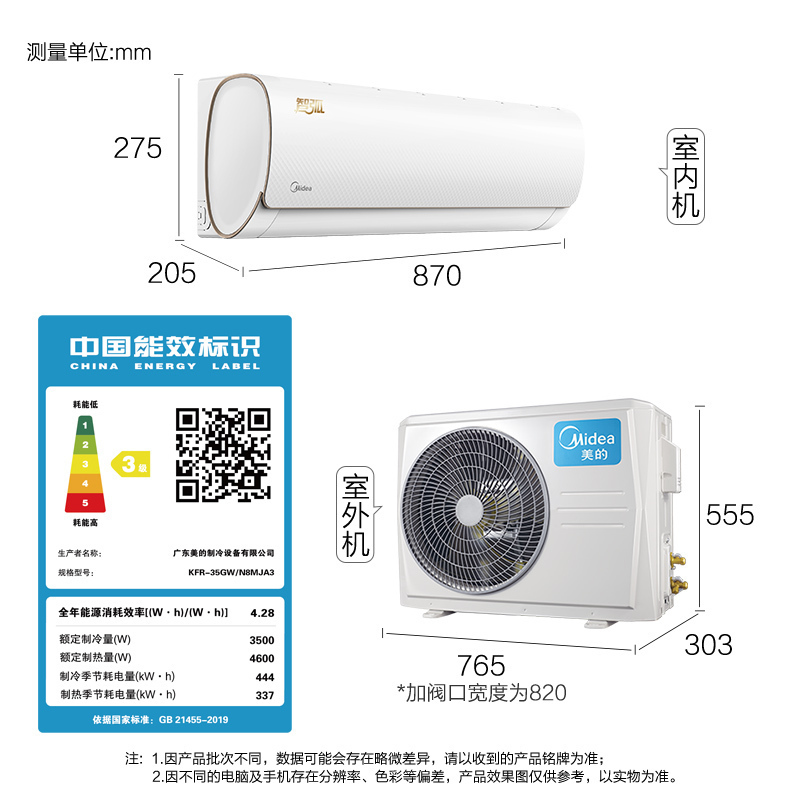 美的(Midea)新智弧1.5匹变频冷暖空调 壁挂式智能WIFI家用挂机 省电节能KFR-35GW/N8MJA3