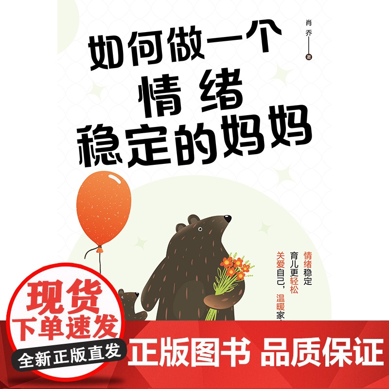 全套2册正版妈妈的情绪决定孩子的未来樊登育儿家庭教育正面管教不吼不叫培养好孩子 育儿书籍 育儿百科 正面管教 正版书籍高清大图