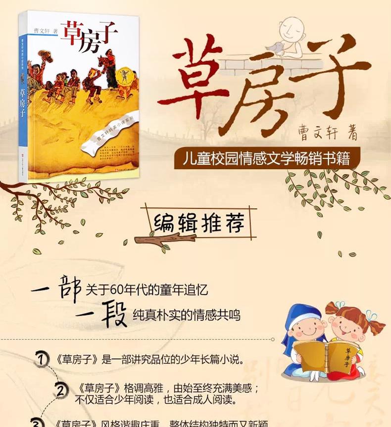 曹文轩纯美小说:草房子(新版)