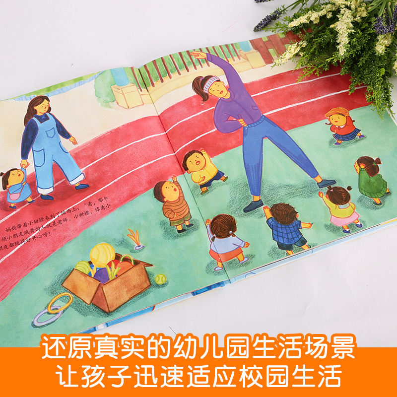 [幼儿园入园准备绘本]我爱幼儿园全4册 [正版]精装全套4册我爱幼儿园儿童绘本图画书2-3-6周岁儿童绘本故事书上爱上幼