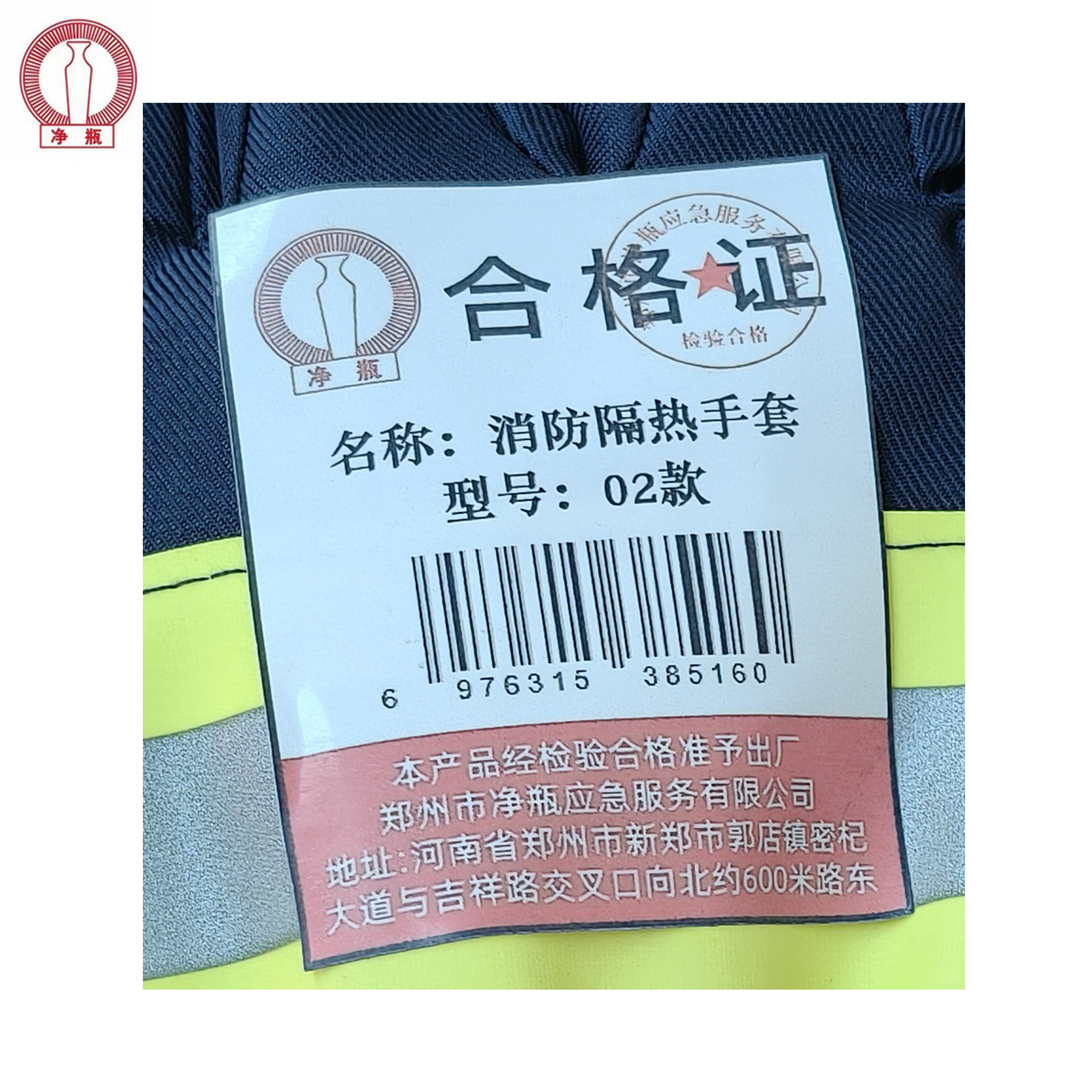 净瓶 消防隔热手套 02款 双高清大图