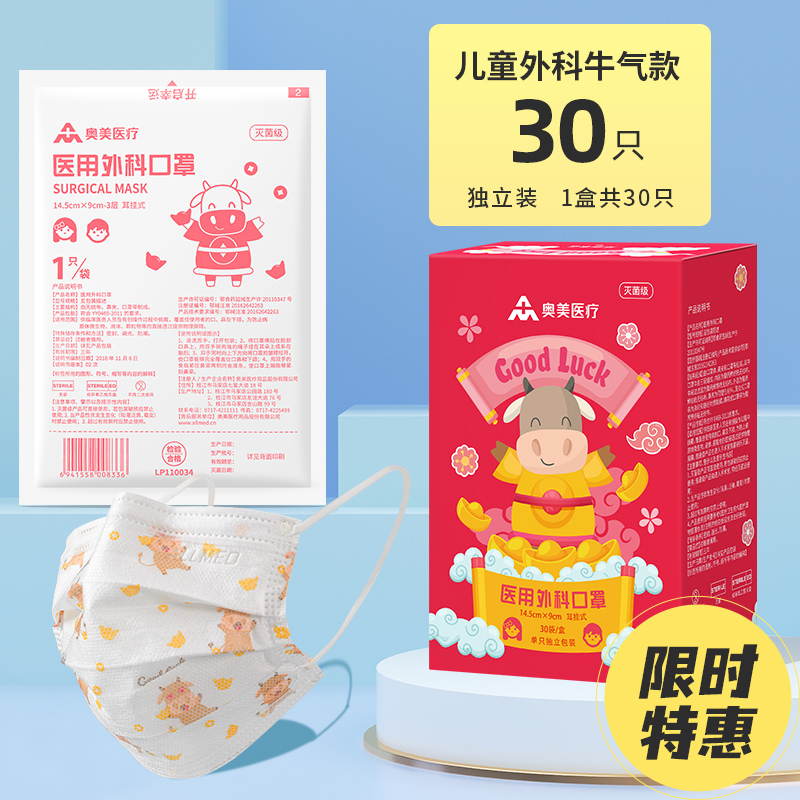奥美医疗儿童立体防护口罩一次性 印花款 防飞沫 三层 单片独立装 环氧乙烷灭菌