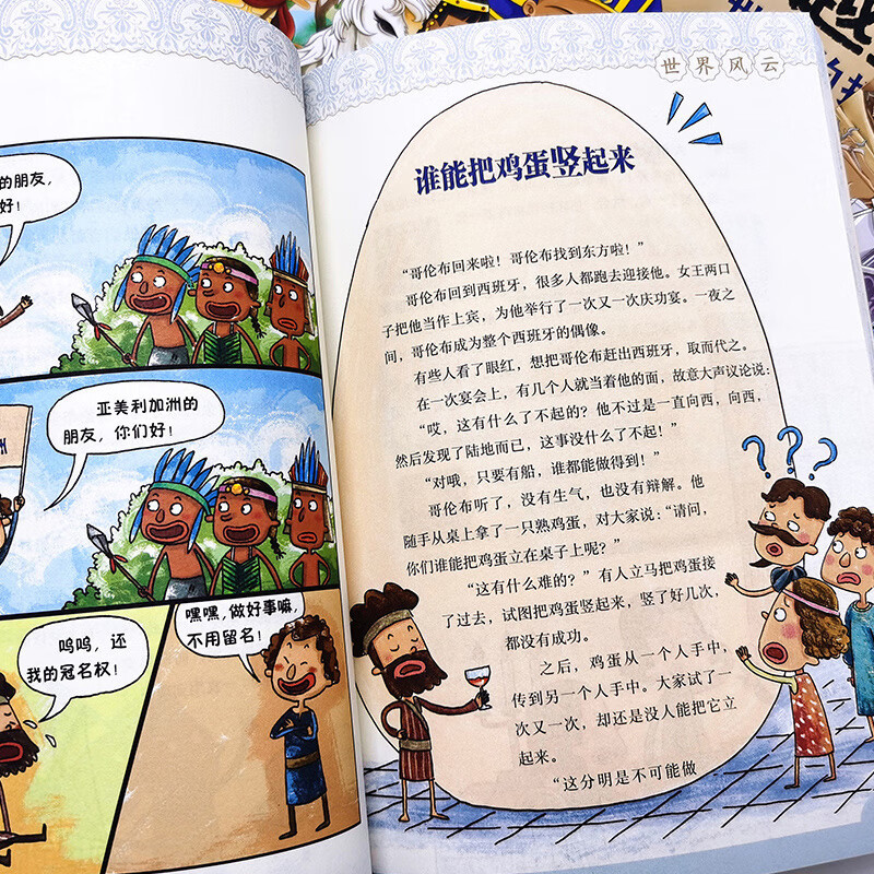 世界大战 [正版]世界历史穿越报 世界大战 6-12岁儿童世界历史课外读物 中国历史穿越报小学生世界历史读物 文艺复兴考