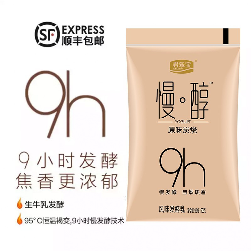 [中华特色]河北供销馆 君乐宝 慢醇酸牛奶150g*12袋整箱装 原味炭烧网红牛奶 风味发酵乳早餐奶 河北石家庄特产华北