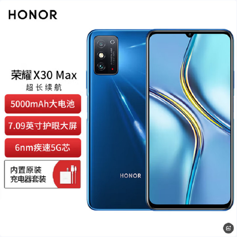 荣耀X30 MAX 8GB+256GB 魅海蓝 全网5G 7.09大屏 22.5W超级快充 天玑900处理器