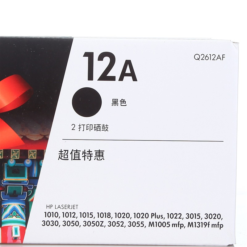 惠普(HP)Q2612AF 12AF黑色硒鼓双包装 适用1010 1020plus M1005 M1319 3015
