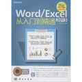 Word/Excel 2013从入门到精通