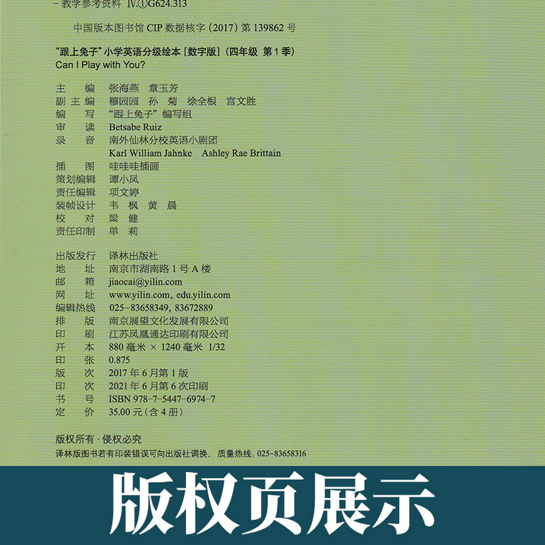 [正版]跟上兔子小学四年级第二季(数字版)小学英语分级绘本含4册4年级第2季 译林出版社 小学生阅读英文教辅读本高清大图