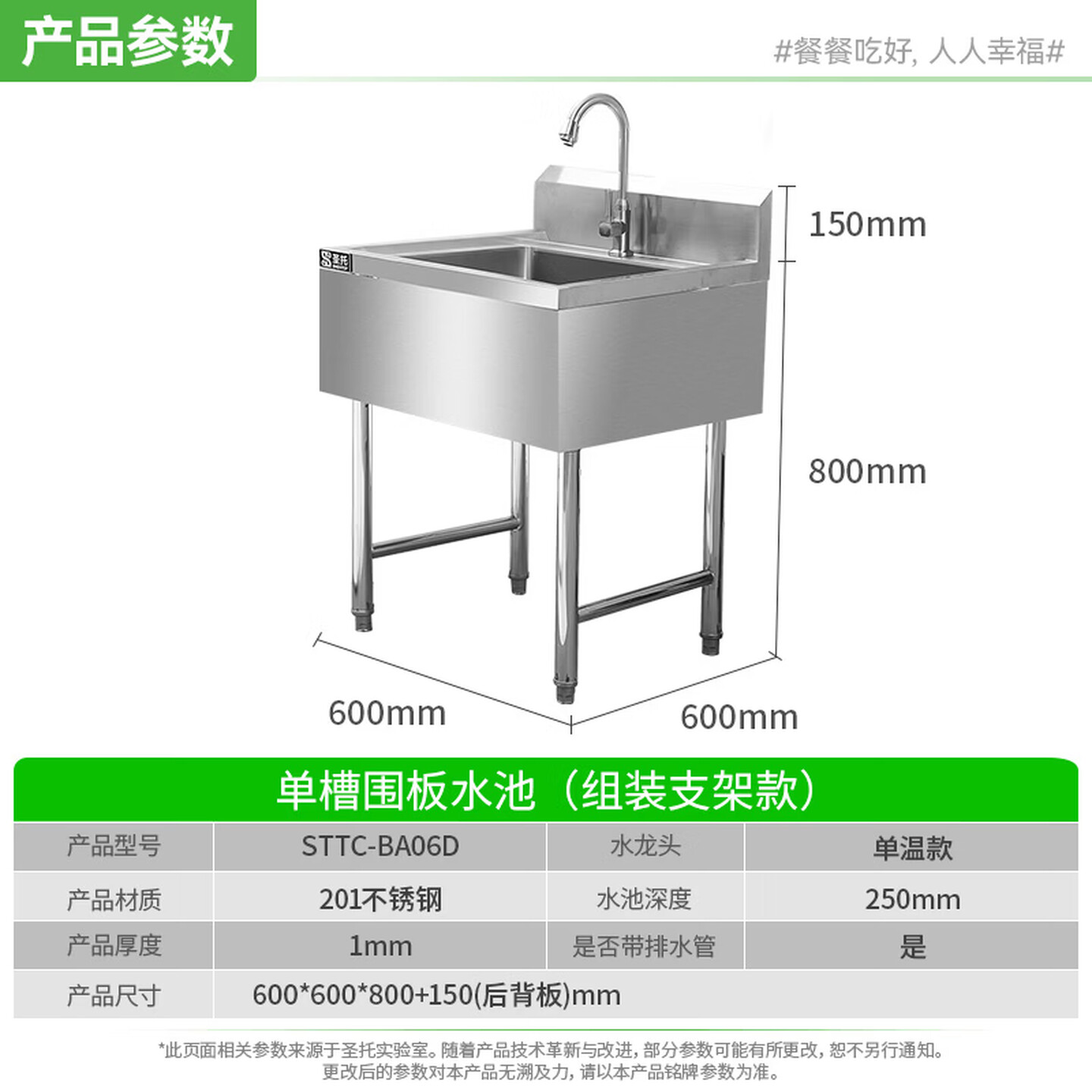 圣托商用水池单星洗碗池 不锈钢餐厅单槽洗菜盆 带水龙头厨房水槽洗碗盆 STTC-BA06D高清大图
