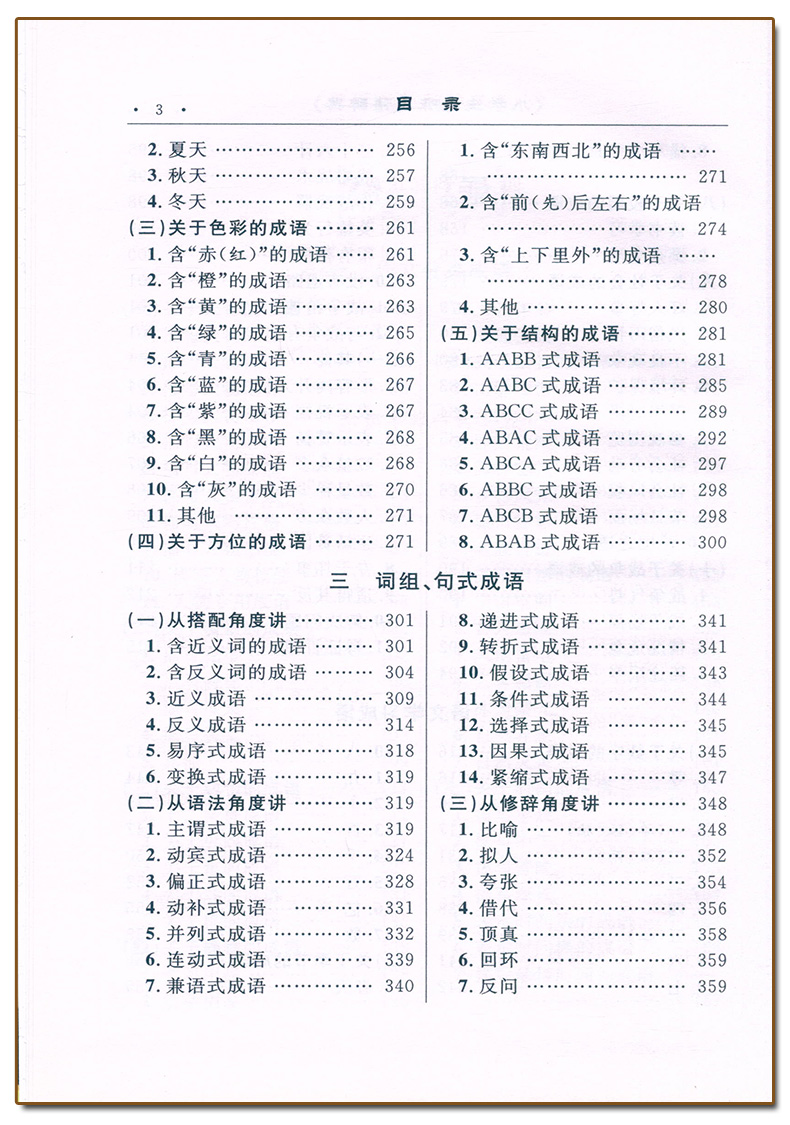 趣味成语辞典 小学通用 [正版] 小学生趣味成语辞典精装版1-6年级实用成语词典大全完整版一二三四五六年级语文字词典工具高清大图